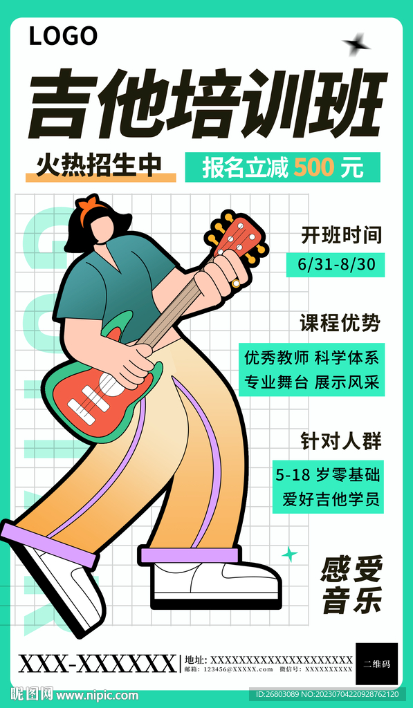 吉他培训班