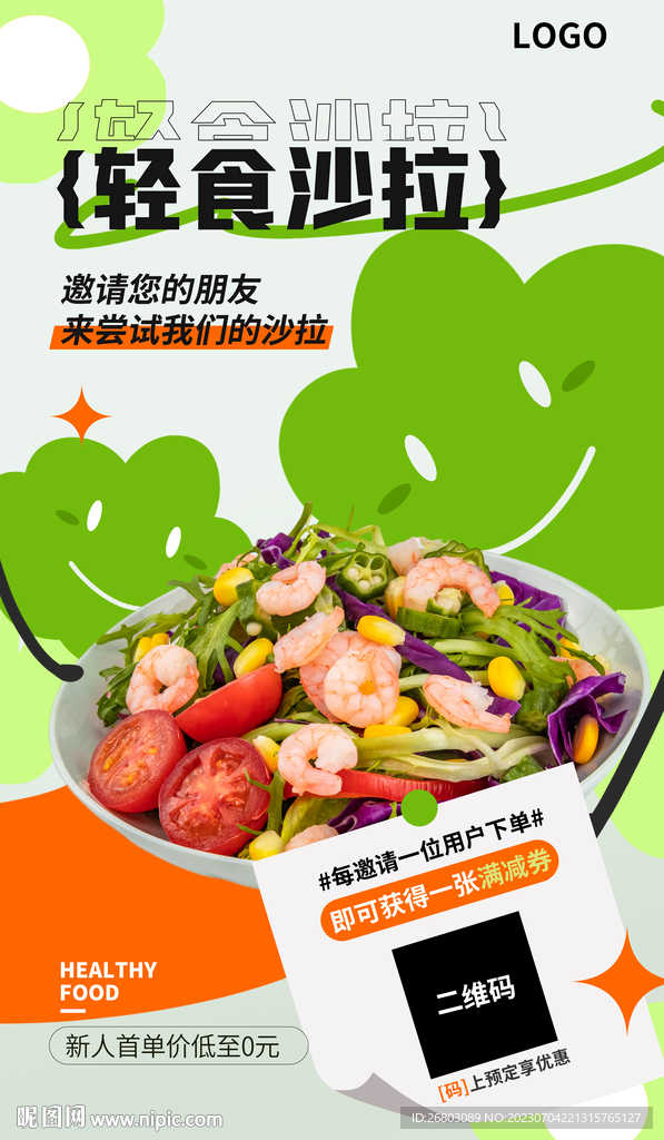 轻食沙拉