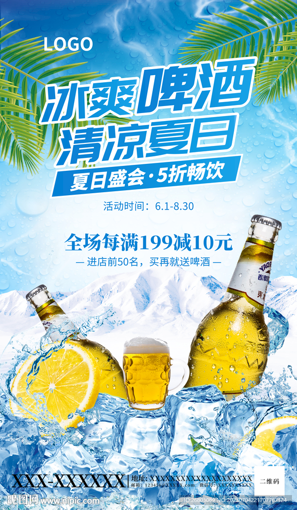 冰霜啤酒