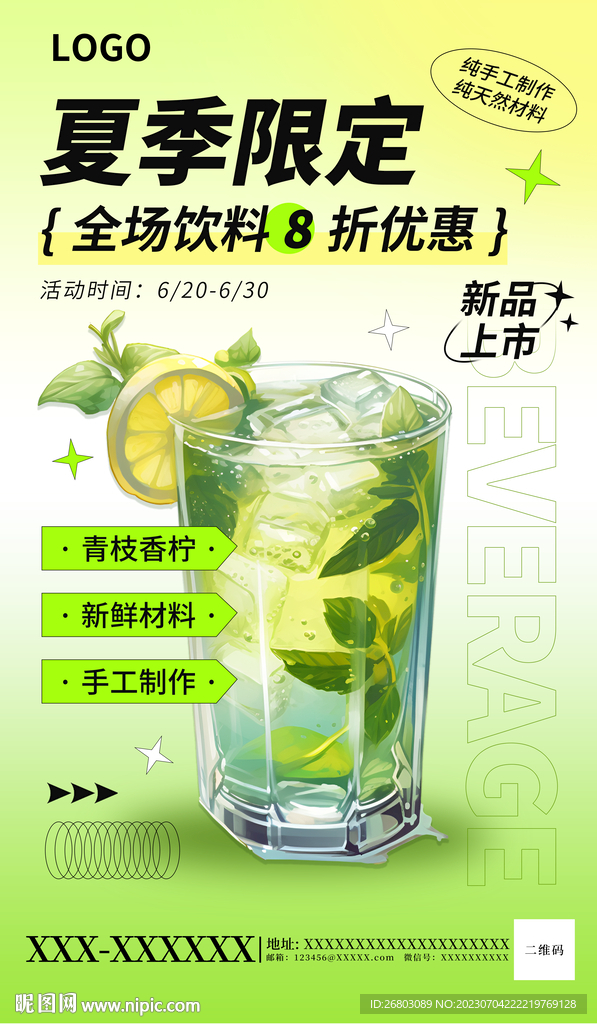 夏日冷饮柠檬茶