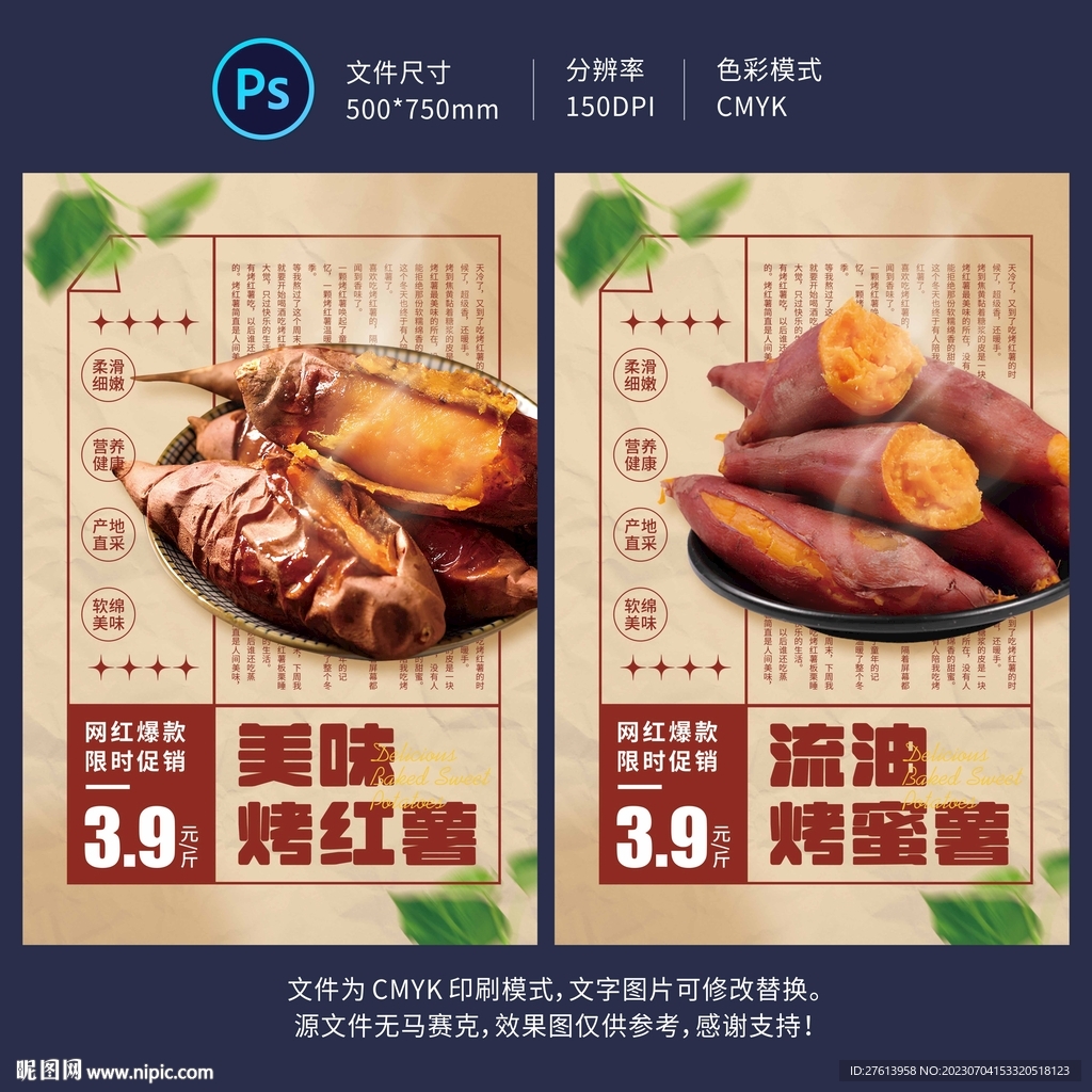 烤蜜薯