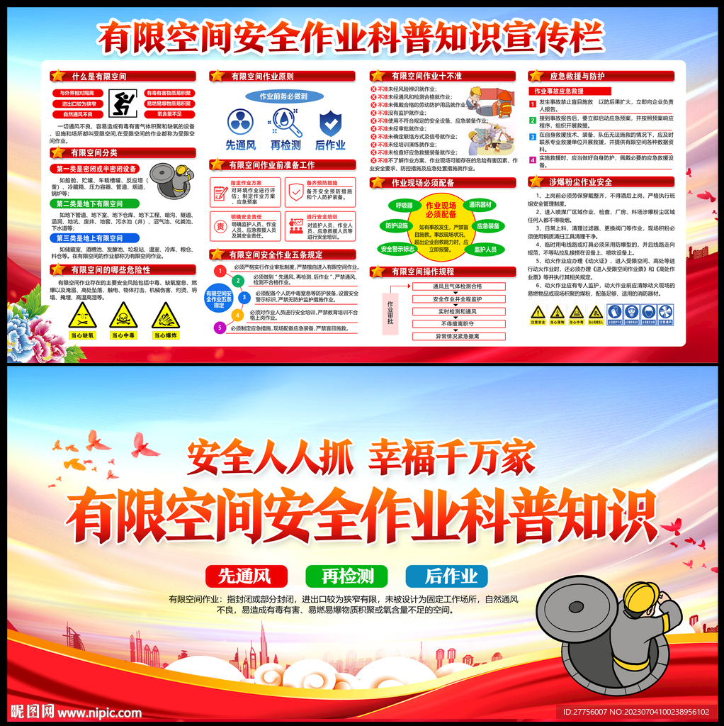 有限空间作业安全知识