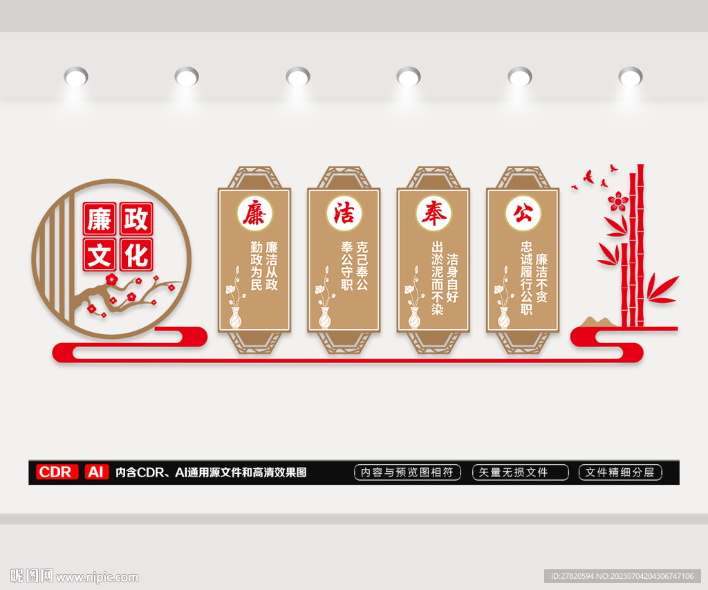 廉洁文化墙
