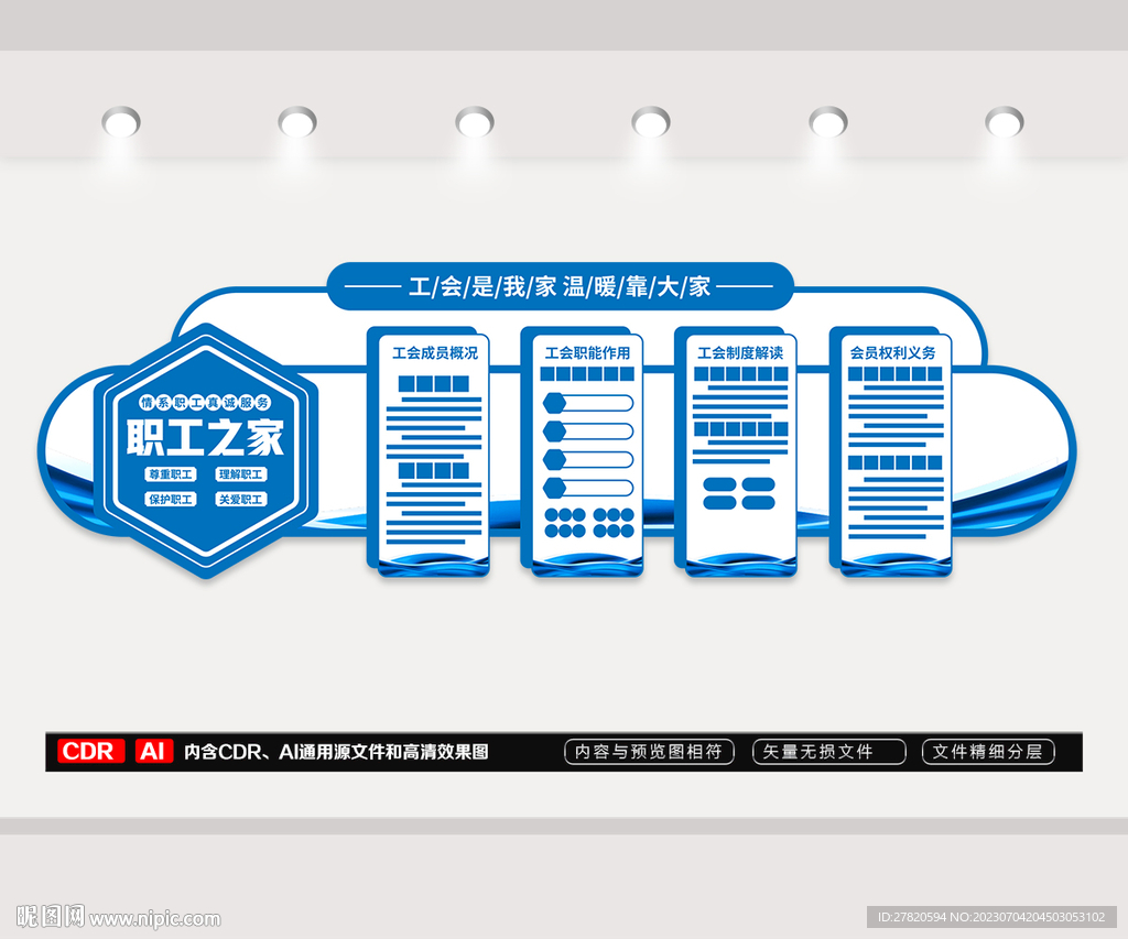 职工之家文化墙