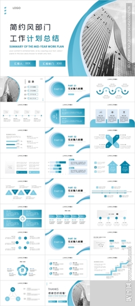 部门工作总结计划PPT