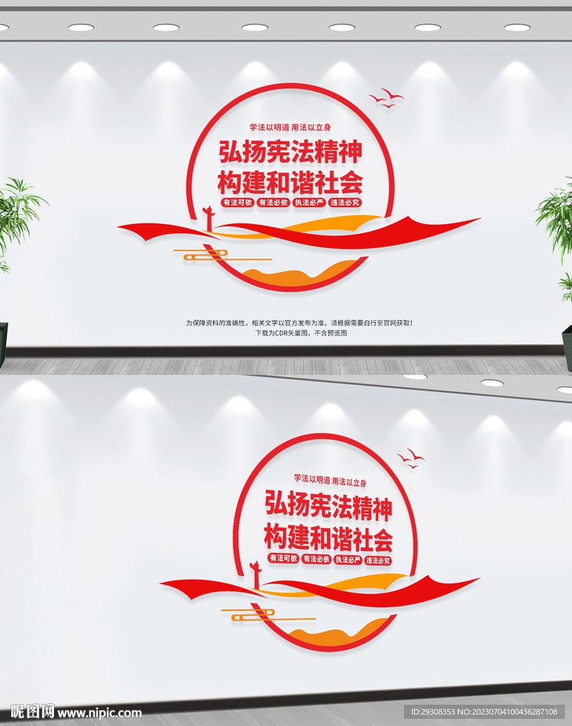 法治文化墙