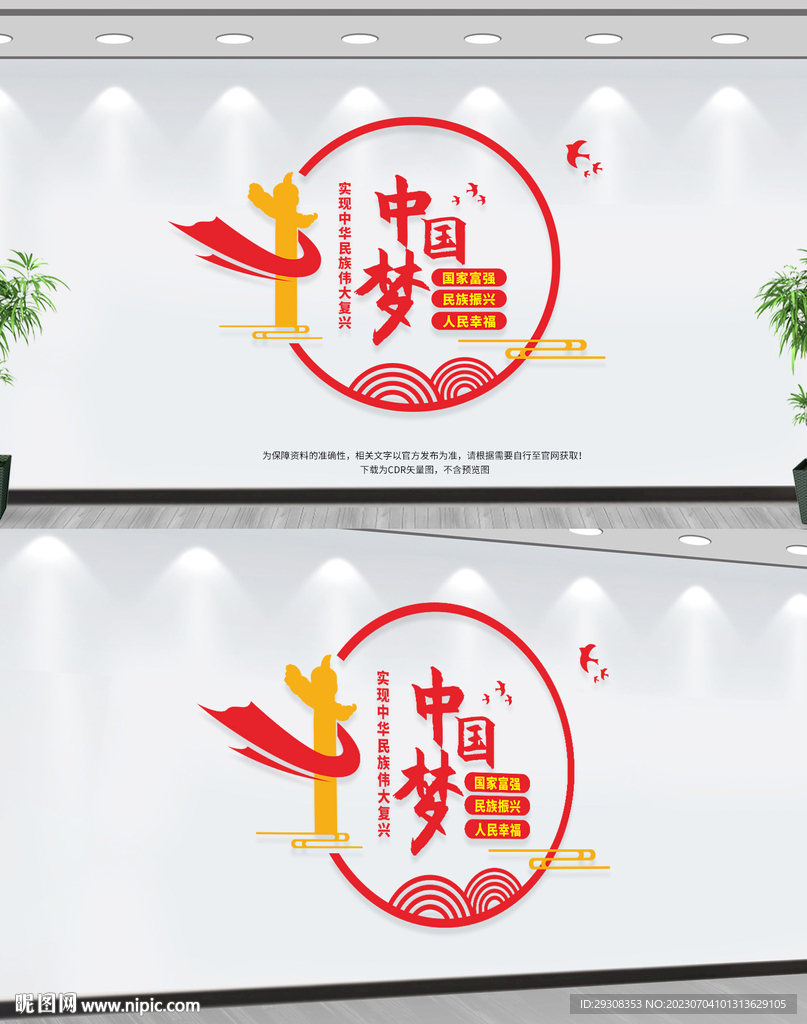 中国梦