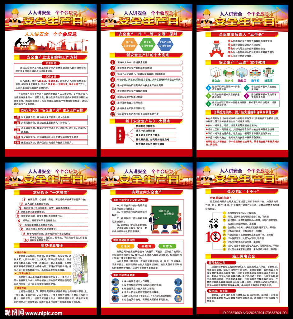 安全生产月展板