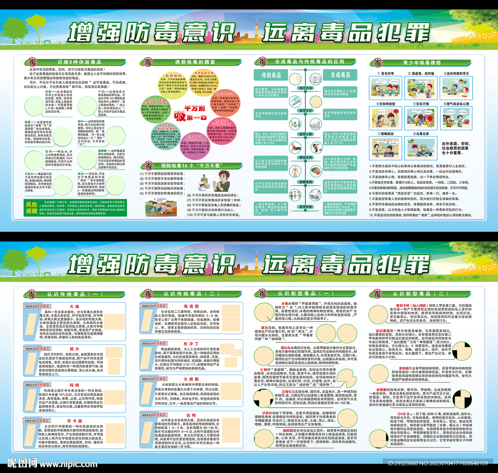 国际禁毒日