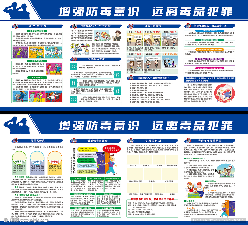 禁毒
