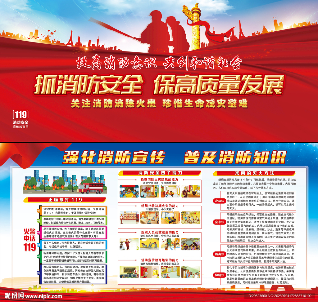 消防安全宣传栏