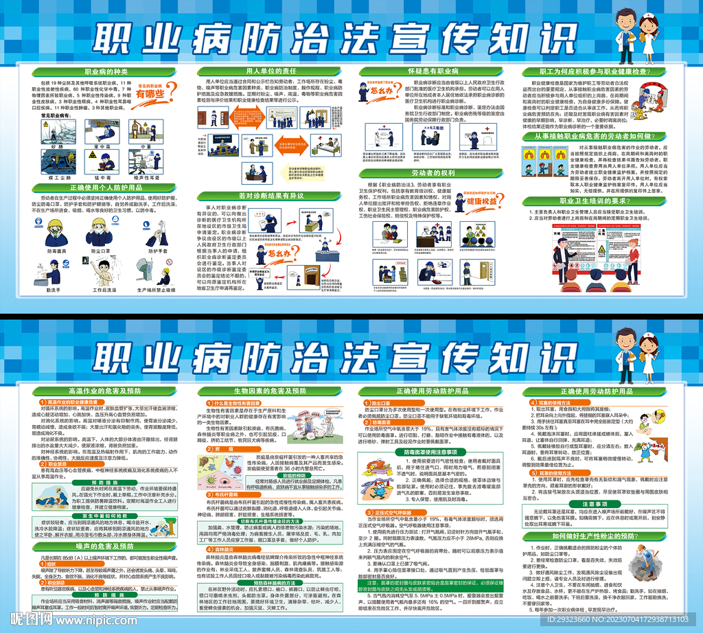 职业病防治法宣传周