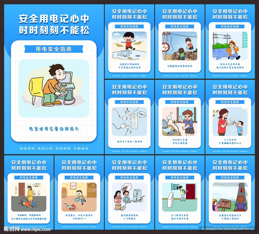 安全用电