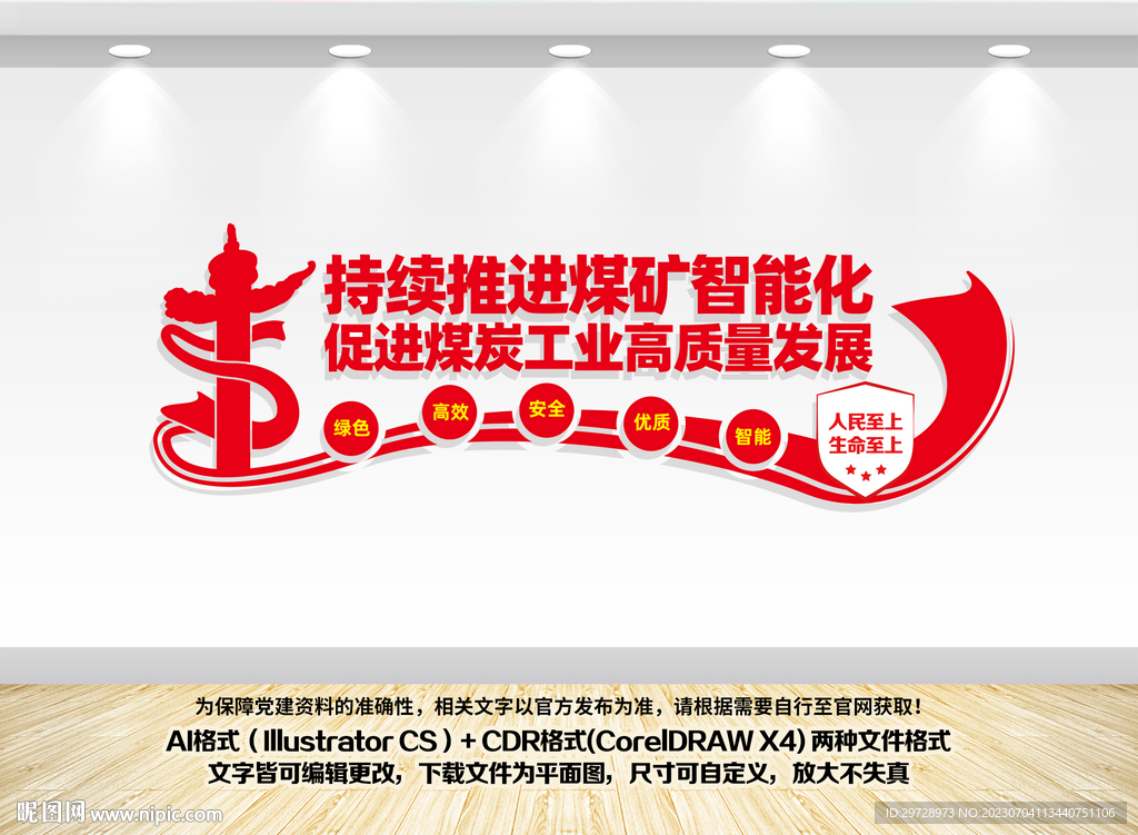 持续推进煤矿智能化
