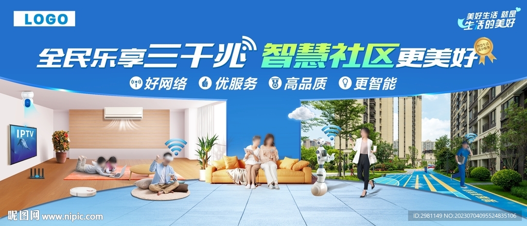 全面三千兆 智慧社区智慧生活