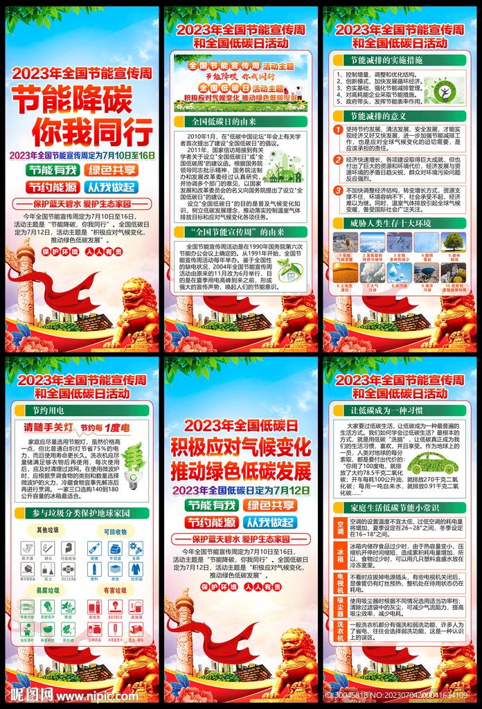 2023年节能宣传周展架