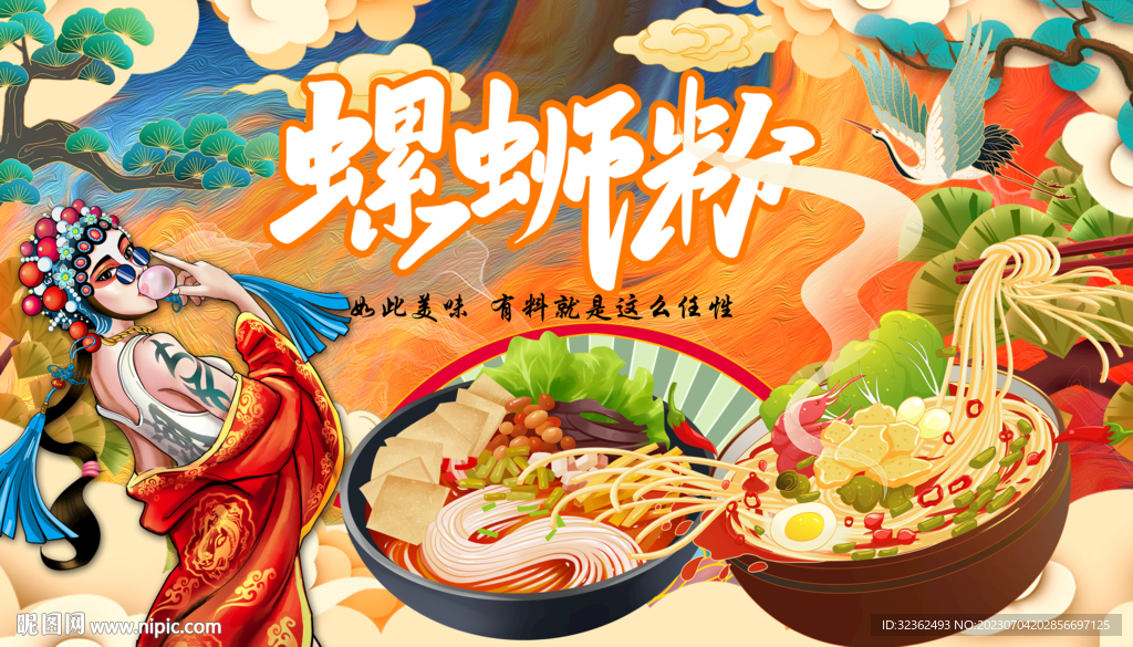 插画螺蛳粉背景墙