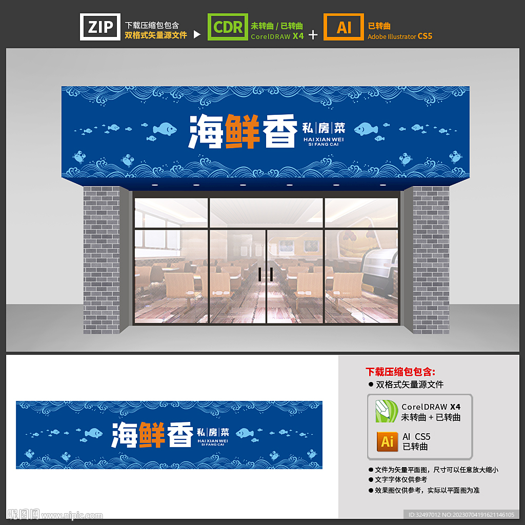 海鲜店门头