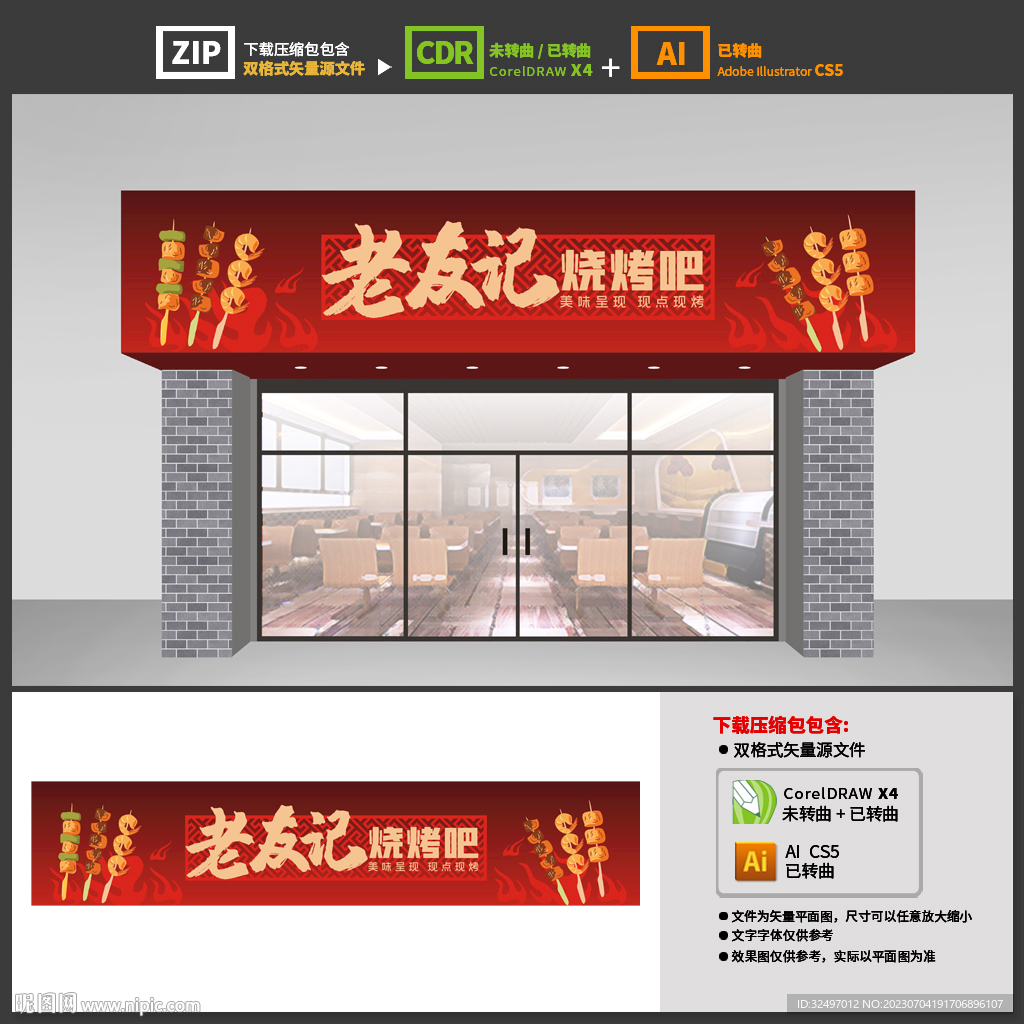烧烤店门头