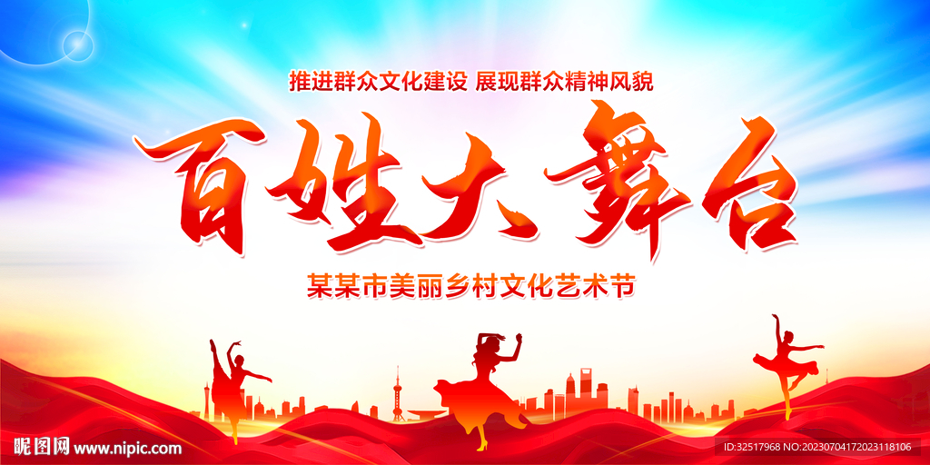 百姓大舞台
