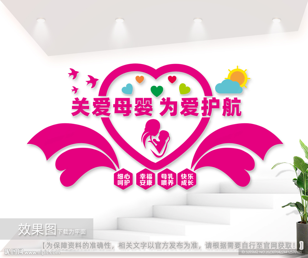 母婴室文化墙图片