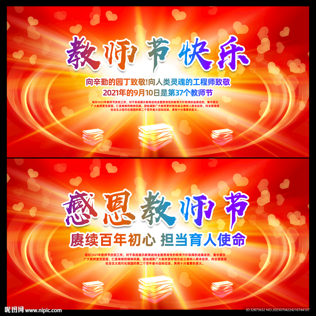 教师节