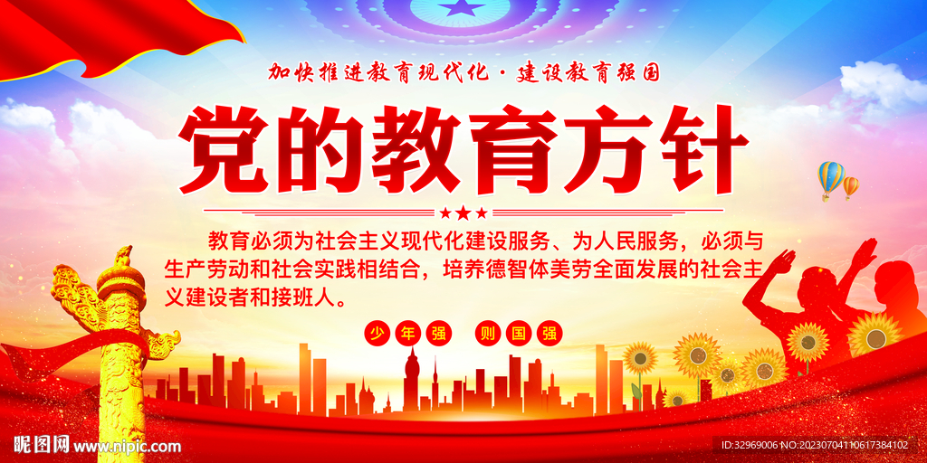 党的教育方针