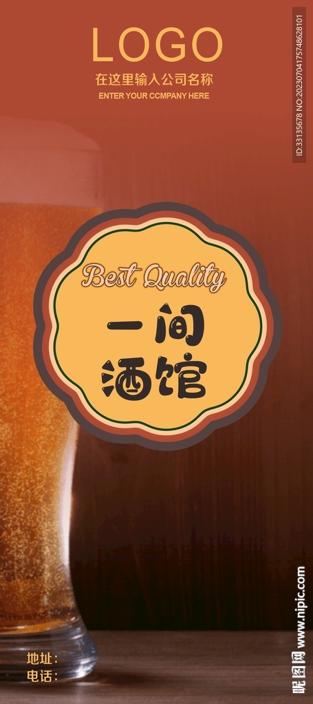 酒馆展架