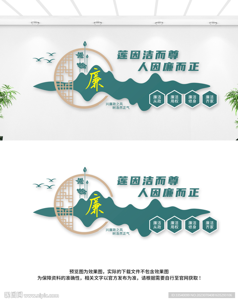 廉政文化墙