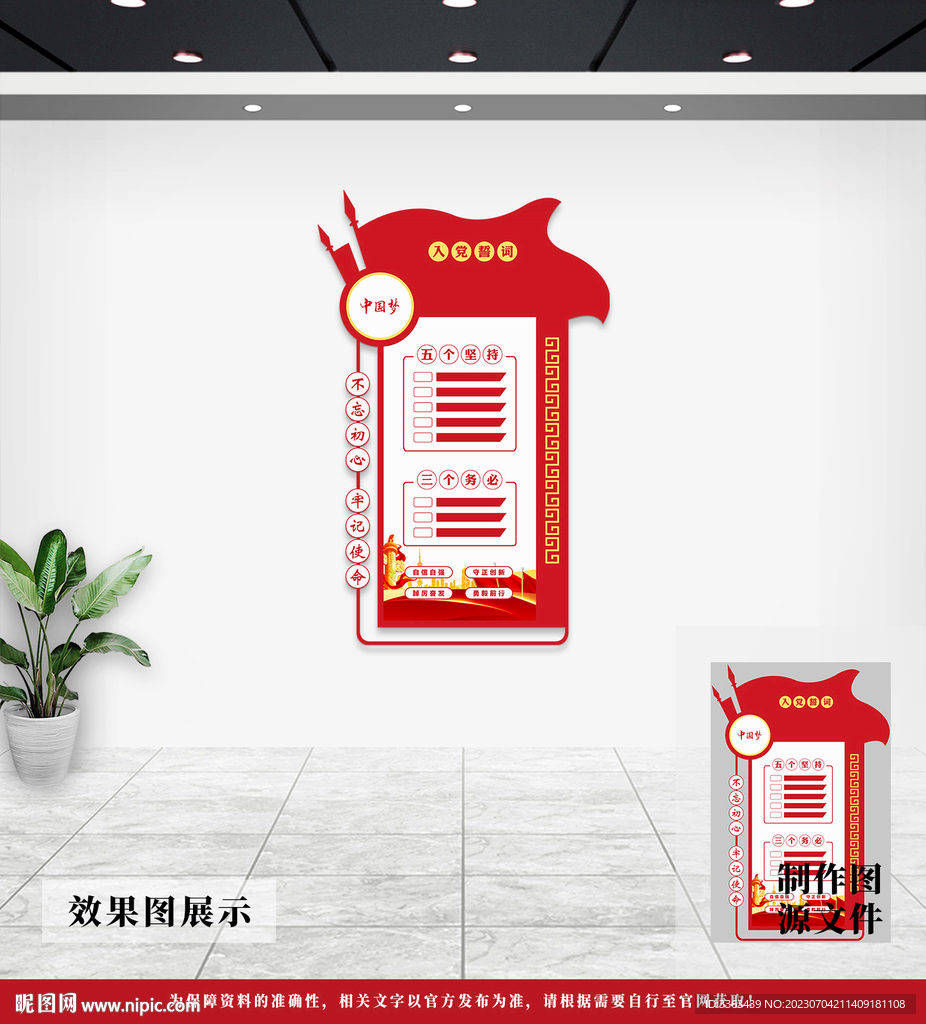 党建文化墙