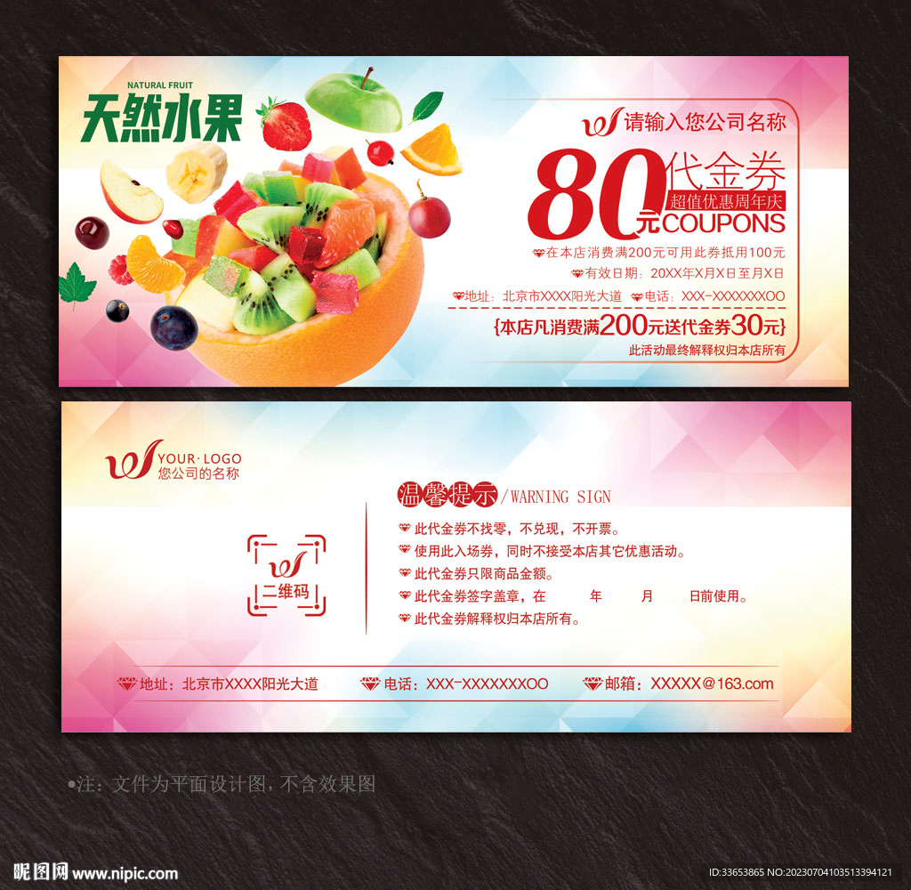 水果代金券