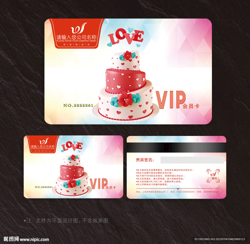 蛋糕会员卡