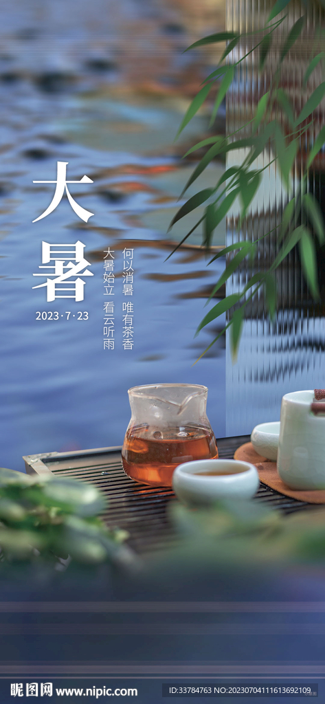大暑