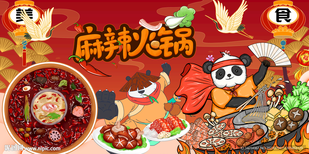 国潮火锅