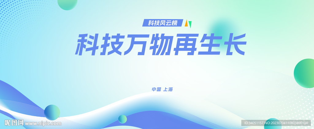蓝色科技
