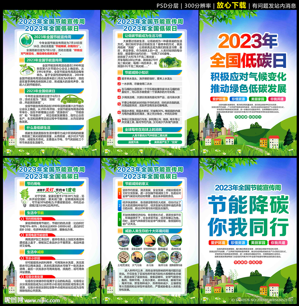 2023年全国低碳日