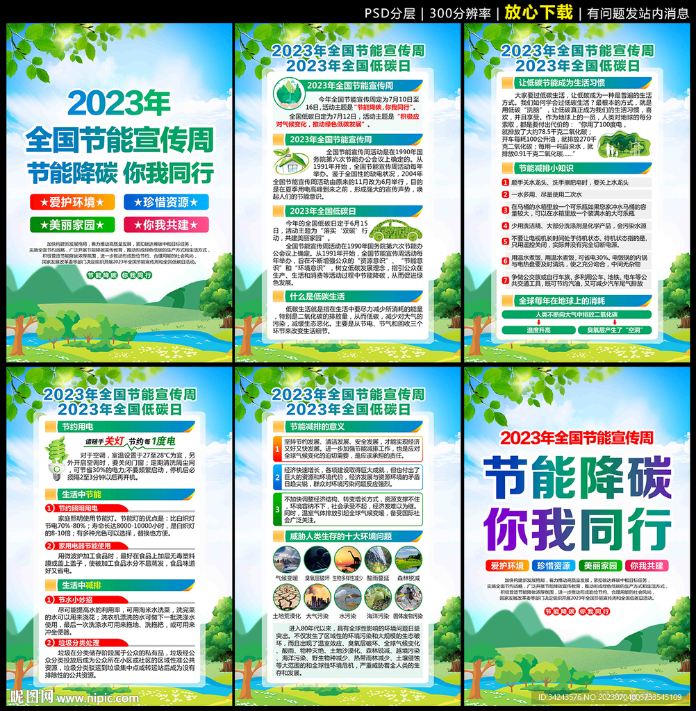节能降碳 你我同行