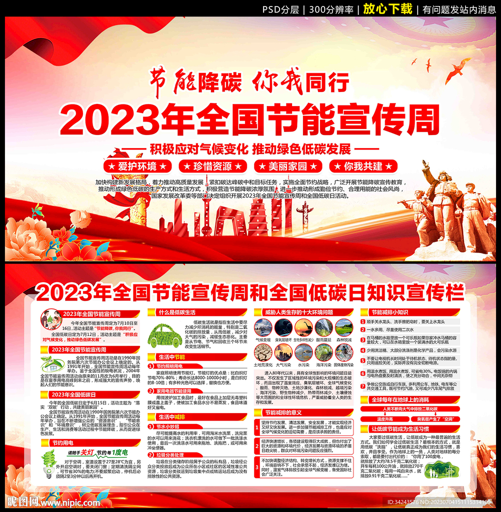 全国节能 宣传周