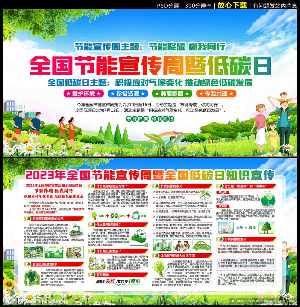 2023年全国节能宣传周