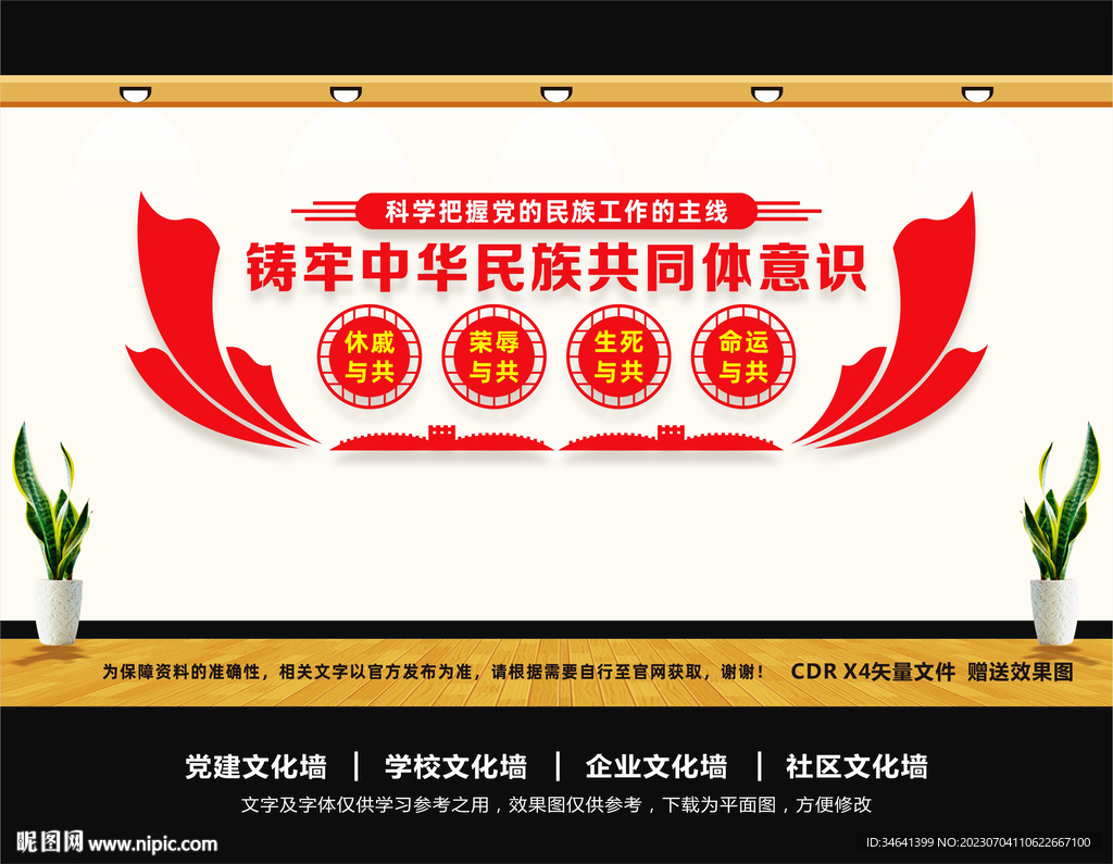 铸牢中华民族共同体意识