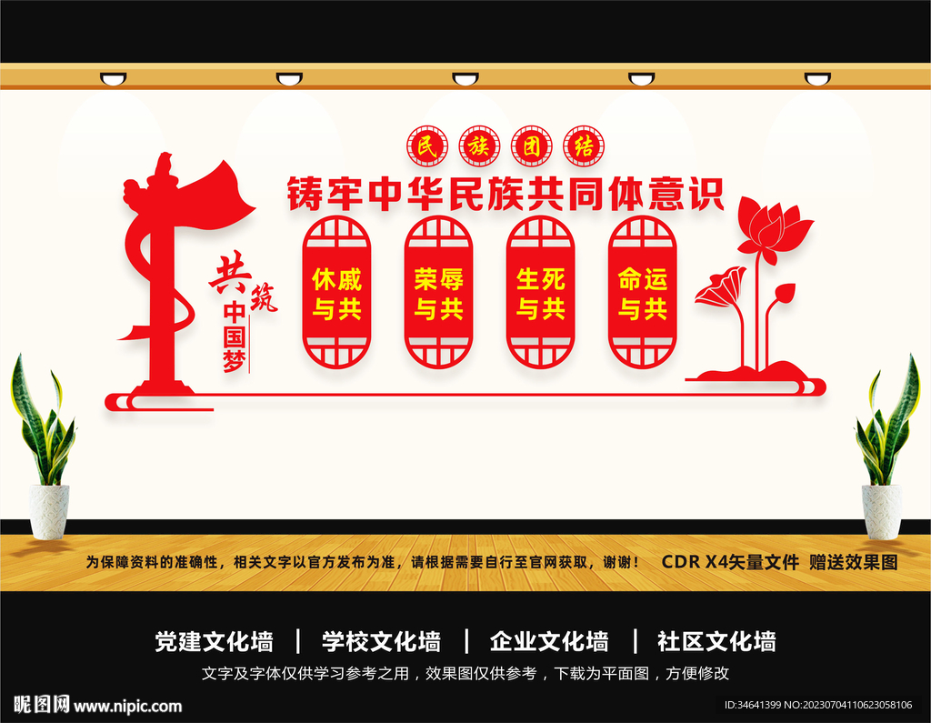 铸牢中华民族共同体意识