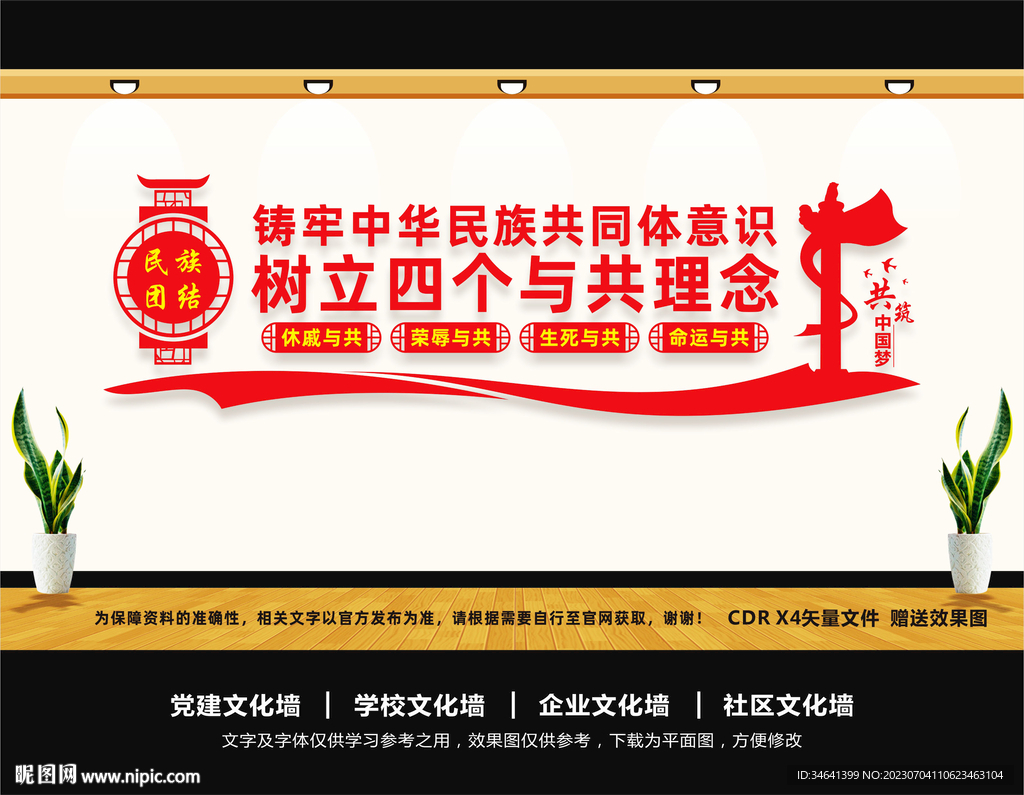 铸牢中华民族共同体意识