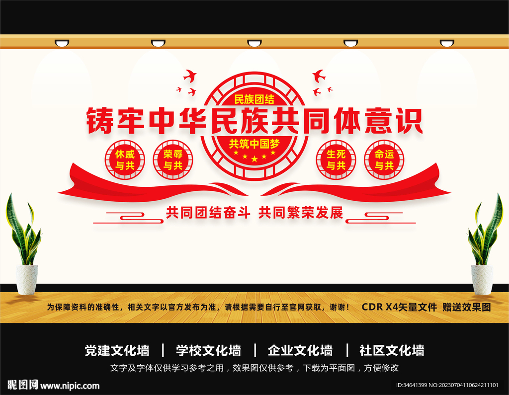 铸牢中华民族共同体意识