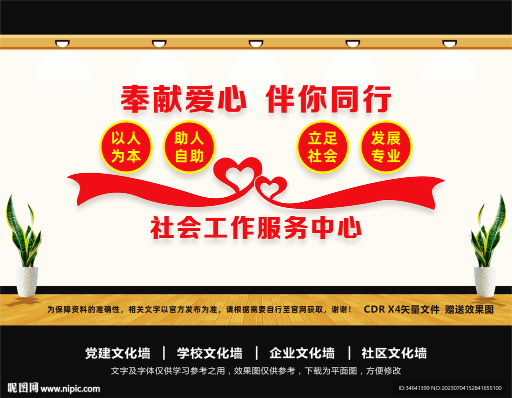 社会工作服务中心