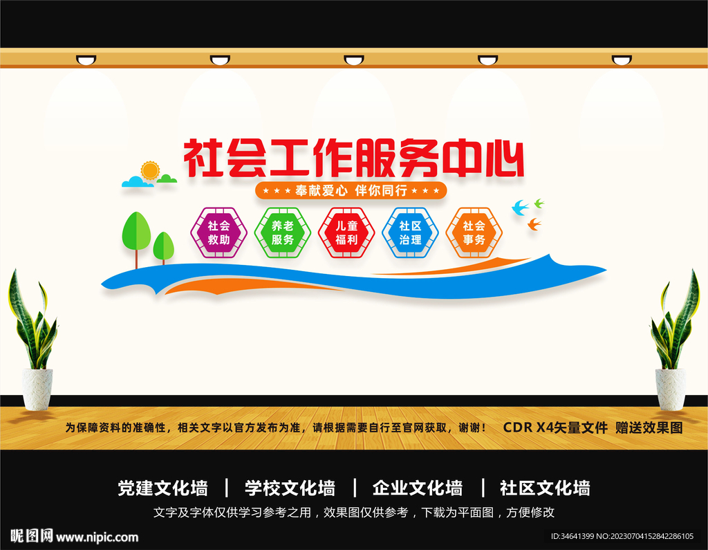 社会工作服务中心