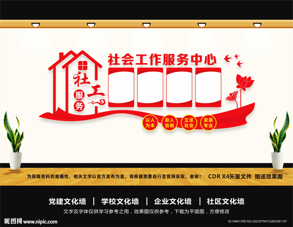 社会工作服务中心