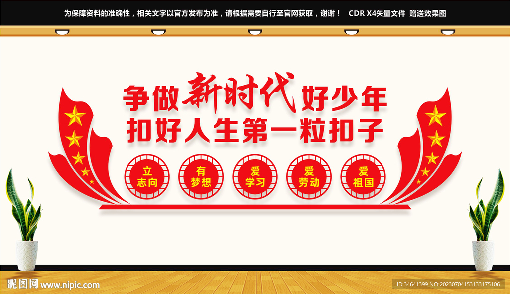 扣好人生第一粒扣子