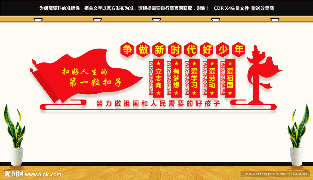 扣好人生第一粒扣子