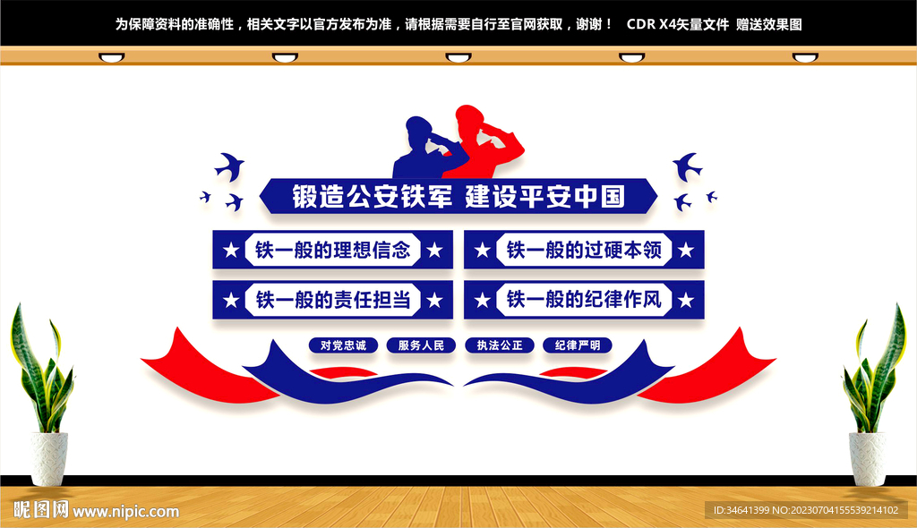 派出所文化墙