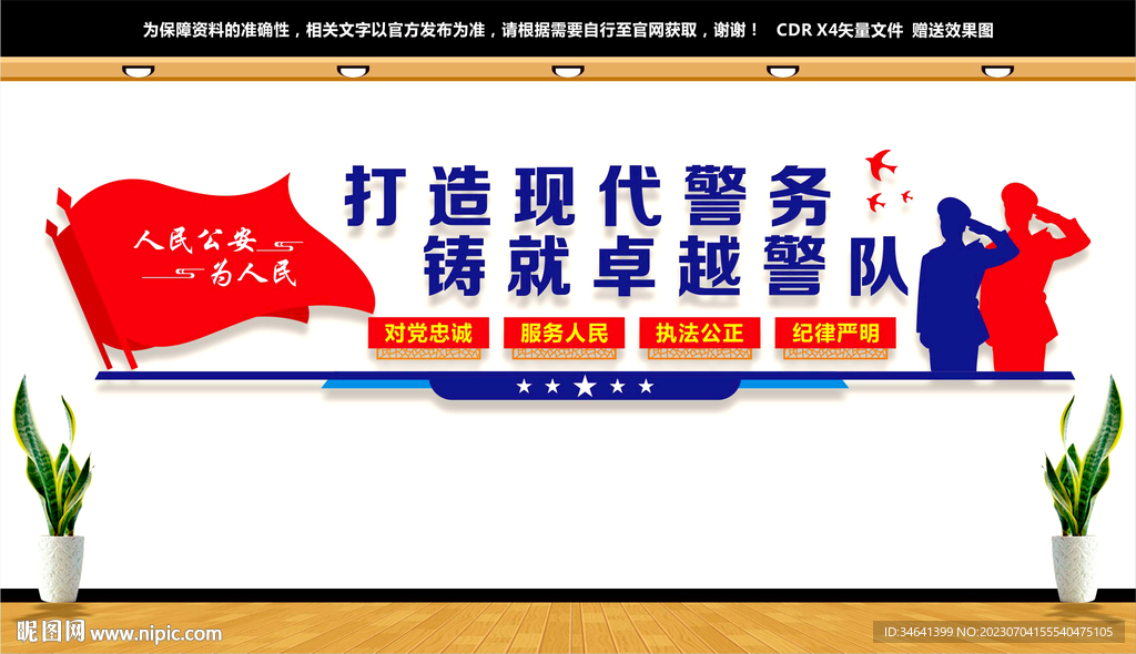 派出所文化墙
